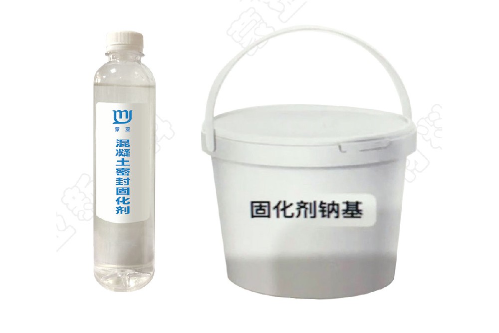 混凝土密封固化劑